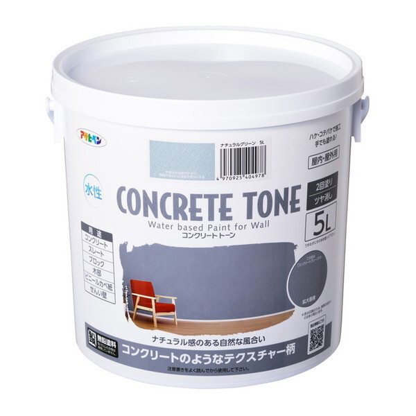 水性コンクリートトーン 5Lナチュラルグリーン