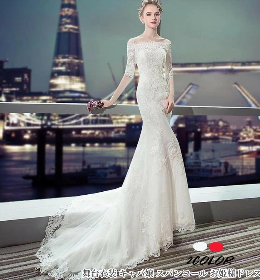 マーメイドドレス 結婚式ドレス ホワイト 白 「S~2XL」パーティードレス ウエディングドレス 二次会 衣装 舞台 披露宴 演奏会 発表会 ピアノ 大きいサイズ イベント用 高品質 顔合わせ 上品