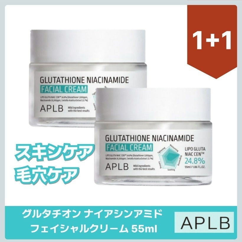 グルタチオン ナイアシンアミド フェイシャルクリーム 55ｍlX2個 韓国コスメ 韓国スキンケア