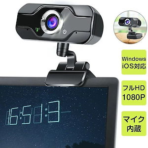 Webカメラ 1080P マイク内蔵 カメラ 在宅勤務 会議 フルHD ウェブカメラ 500万画素 30FPS PCカメラ ドライバ不要 usbカメラ 小型 軽量 ビデオ会議 テレワーク用カメラ