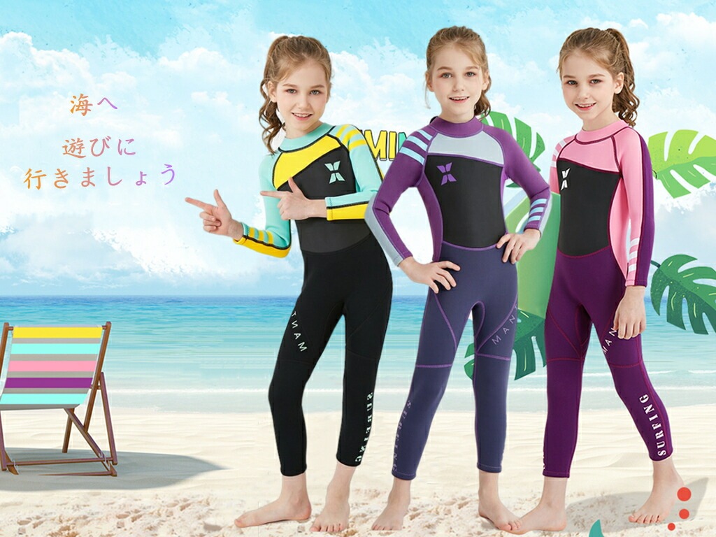 送料無料 ウェットスーツ キッズ 子供 ジュニア ウェットスーツ 2.5mm 水泳 水着 マリンスポーツ ネオプレン素材 フルスーツ ダイビング用 サーフィン フィッシング フルスーツ 日焼け