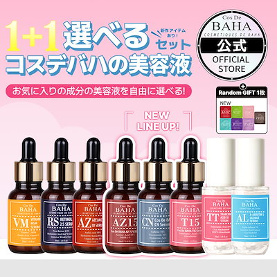 Qoo10] コスデバハ 【人気のアゼライン酸も】【選べる美容液