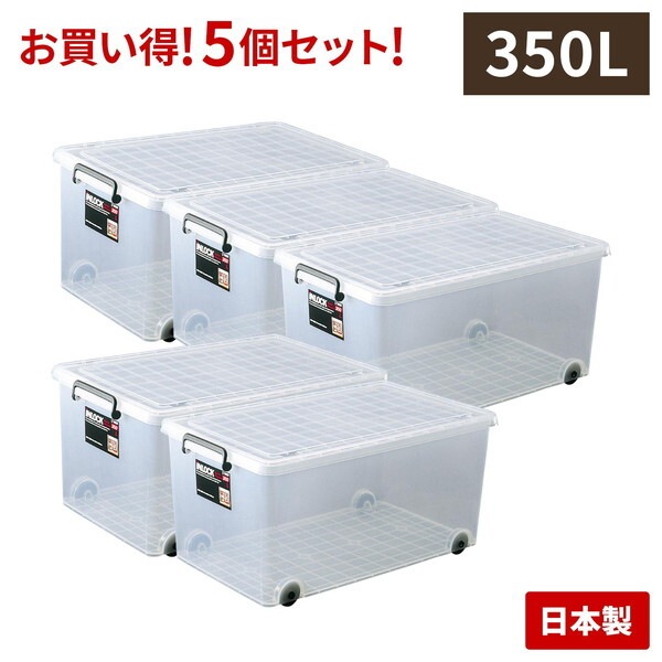 天馬(Tenma) インロック 350L 5個セット [収納ケース] メーカー直送