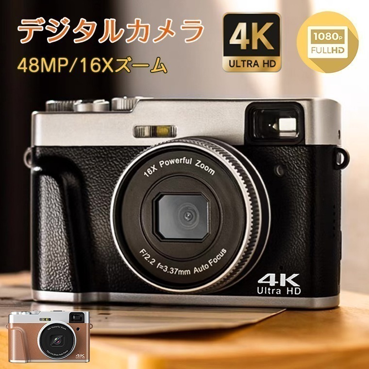 在庫処分／デジタルカメラ デジカメ 4K かわいい 子供用 レトロ 4800万画素 16倍デジタルズーム コンパクト カメラ 小型 軽量 携帯便利 高画質 ビデオカメラ 可愛い オートフォーカス