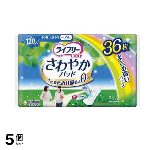 ライフリー さわやかパッド 多い時でも安心用 120cc 36枚 ( 29cm ) 5個セット