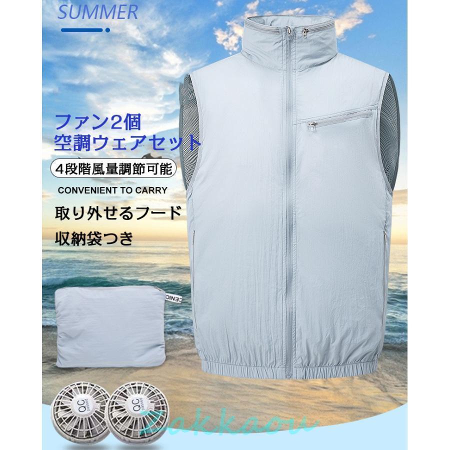 空調ウェアセット ファン2個 収納袋付き 取り外せるフード エアコン服 4段階風量調節可能 涼しい 薄型 通気性 空調ウェア ベスト冷却服 大風量 薄型 夏 8,230円