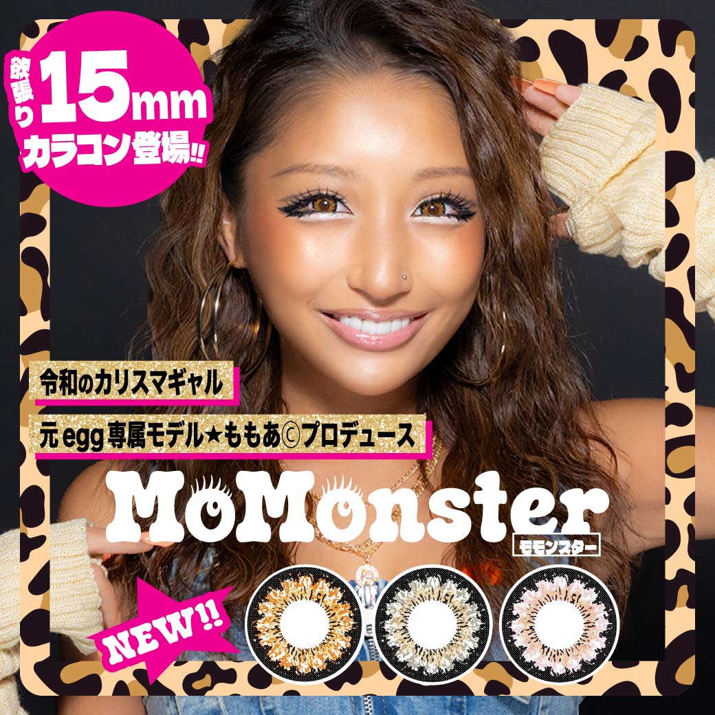 Qoo10] MoMonster カラコン 1ヶ月 15mm ギャルカラコ : コンタクトレンズ