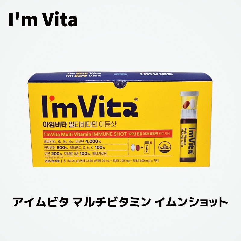 アイムビタ マルチビタミン イミューンショット(7本入り) 4箱セット