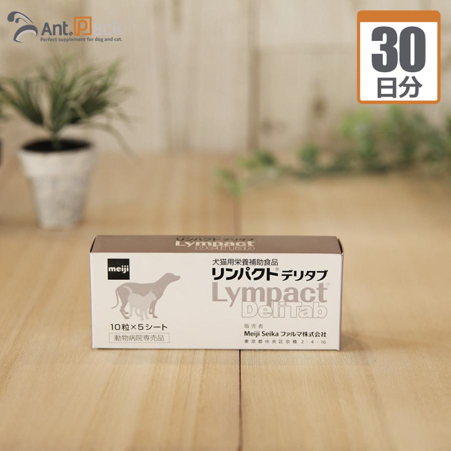 （分包サプリ）リンパクトデリタブ 猫用 1日2粒30日分