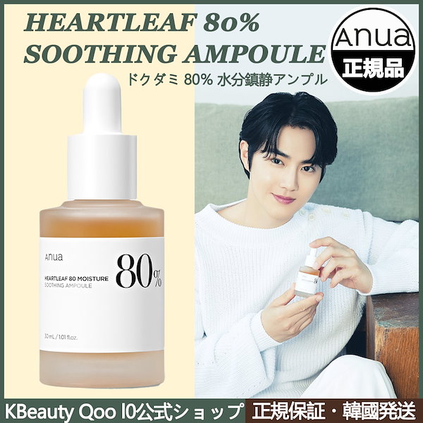 Anua ドクダミ 80 水分鎮静アンプル 30ml - 美容液