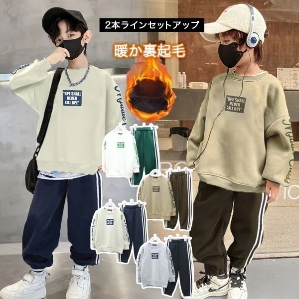 【即納】裏起毛 セットアップ キッズ 男の子 女の子 子供服 スウェット 上下 セット トレーナー パンツ ウエストゴム 暖かい おしゃれ かっこいい 小学生 中学生 子供 服 ジュニア 春 秋 冬