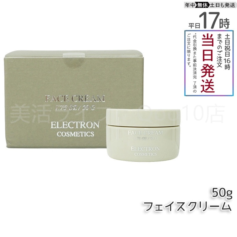 エレクトロン フェイスクリーム 50g エイジング