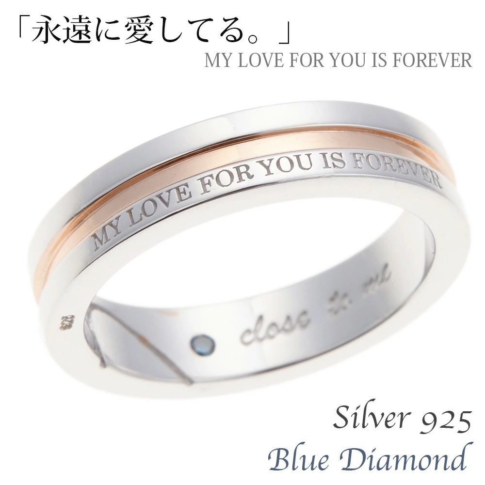 リング レディース シルバー925製 ブルーダイアモンド ピンクゴールドライン メタル 永遠に愛して