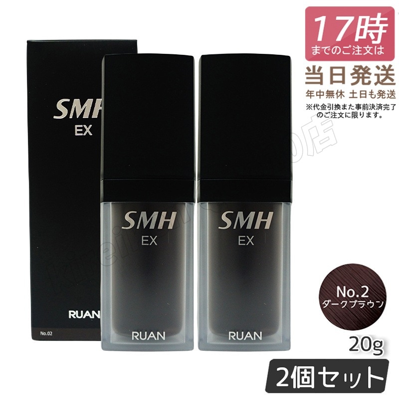 【2個セット】ルアン スーパーミリオンヘアー EX 20g No.2ダークブラウン ボリューム ふりかけ 薄毛 抜け毛 白髪 対策 増毛パウダー 髪 頭皮 分け目 薄毛隠し