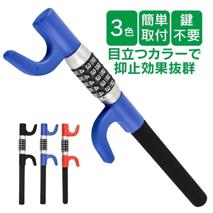 【迅速出荷】 ハンドルロック 盗難防止 防犯 最強 自動車 リレーアタック カーロック 対策グッズ 幅広い車種に対応 セキュリティー 自動車盗 585