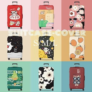 キャリーバッグカバー お荷物カバー 傷防止 汚れ防止 耐久性 弾力性 洗える カバー 視認性 区