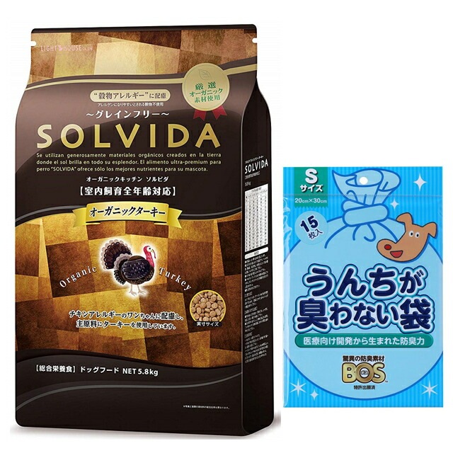 ソルビダ グレインフリー ターキー 全年齢対応 5.8kg【犬想いオリジナルセット】【BOS うんちが臭わない袋付】
