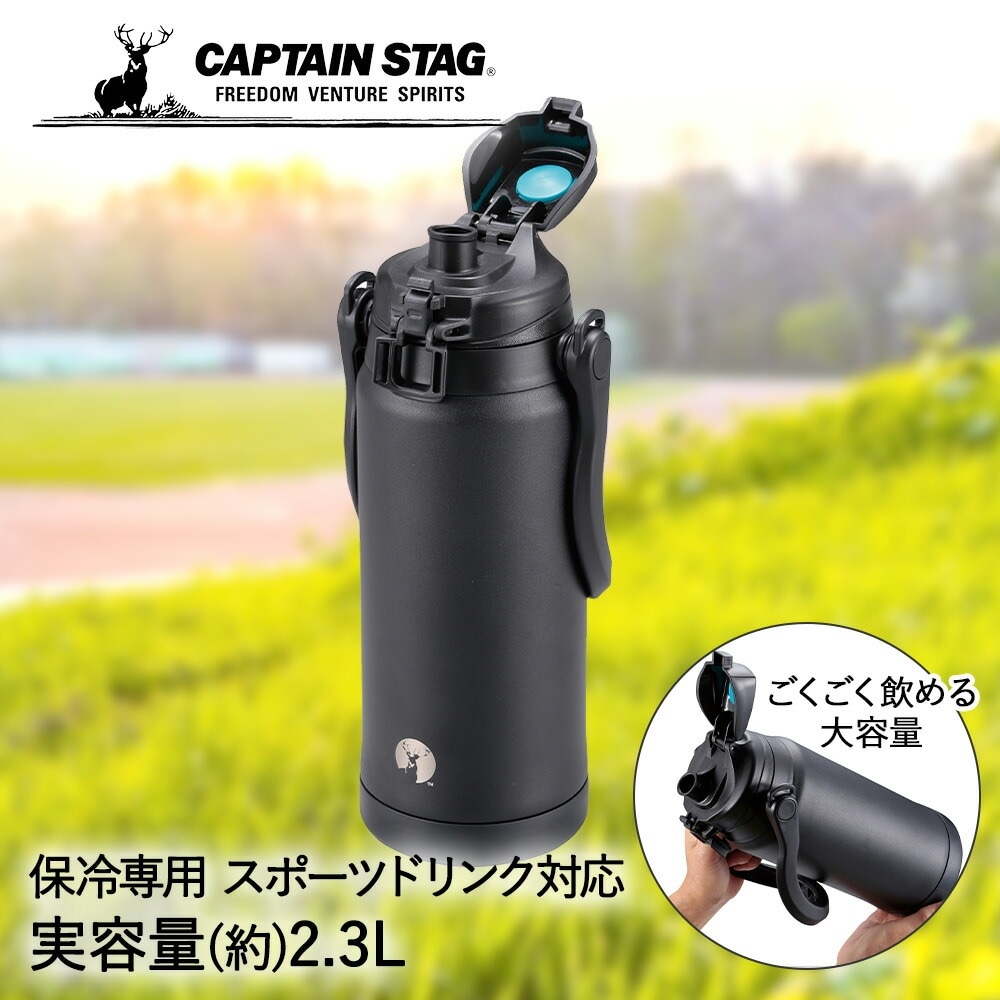 直飲み HD ウォータージャグ 2300 ブラック 2.3L UE-3500 保冷専用 パール金属 CAPTAIN STAG