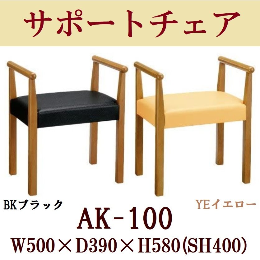 スツール サポートチェア スタッキングスツール AK-100 玄関 補助いす 玄関椅子 北欧 人気