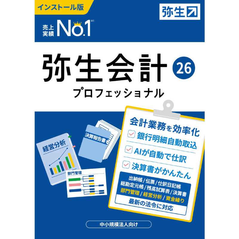 弥生　会計 26 プロフェッショナル 通常版 インボイス制度・電子帳簿保存法対応　YRAV0001