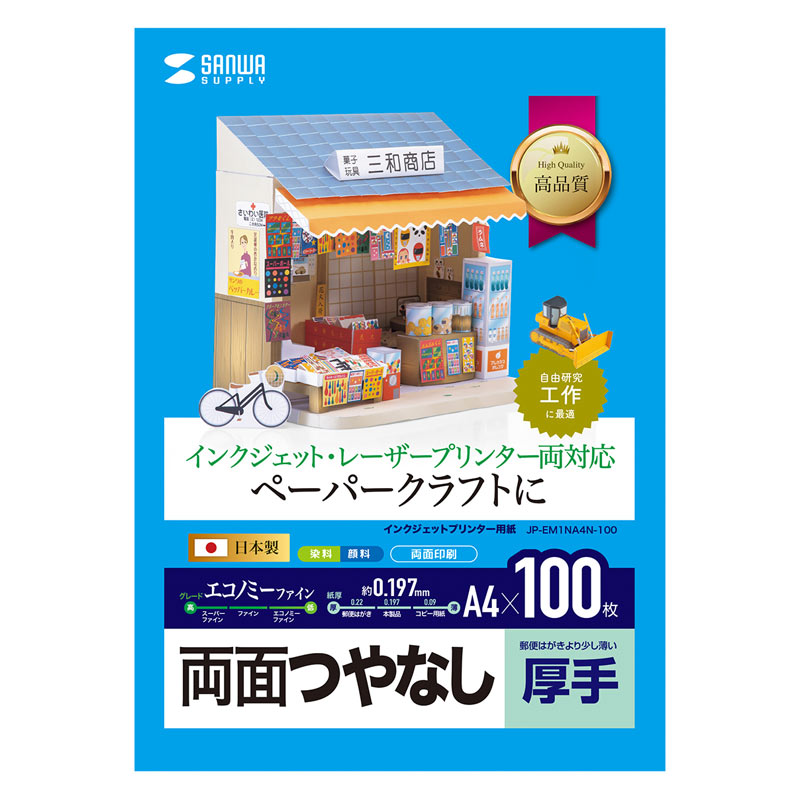 （まとめ買い）インクジェットプリンタ用紙 厚手 A4サイズ 100枚入り JP-EM1NA4N-100 [x3]