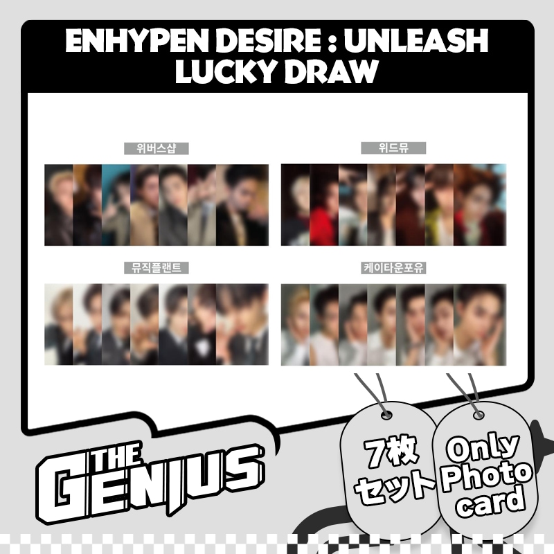 再入荷 即日発送 [LUCKY DRAW EVENT ] ONLYPHOTOCARD 7種セット ENHYPEN DESIRE : UNLEASH