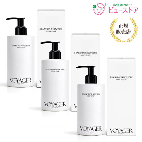正規販売店 ボイジャー レイニーデイ イン ニューヨーク ボディローション 300ml 3本 VOYAGER A RAINY DAY IN NY BODY LOTION 弱酸性