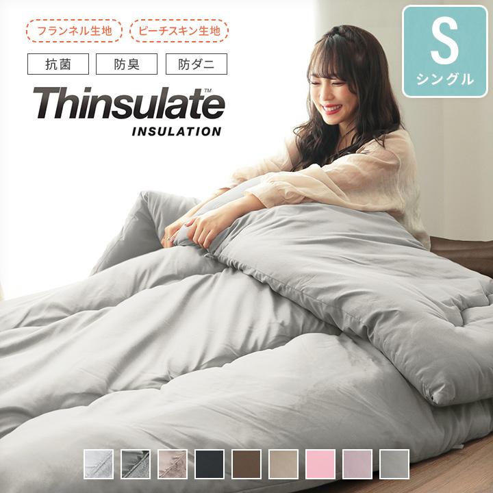 シングルサイズ　洗える！暖かいシンサレート掛け布団 軽量抗菌防臭 防ダニ 消臭　寝具 ピーチスキンor片面フランネル素材
