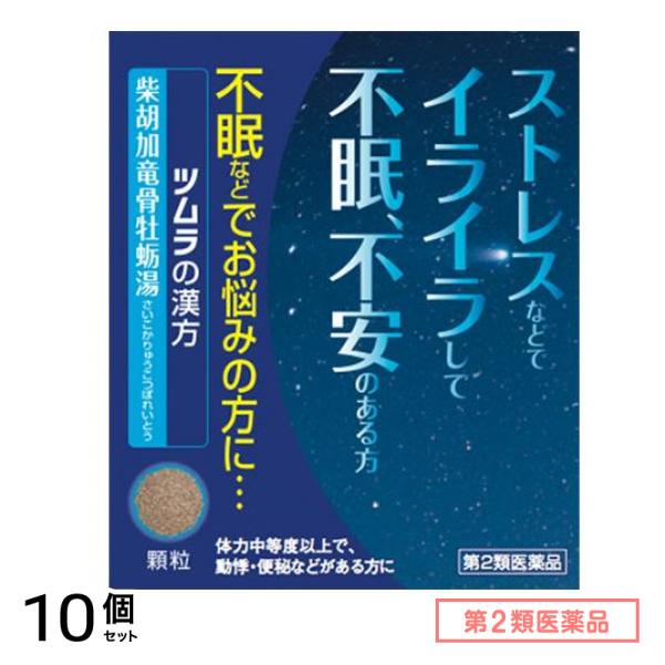 第２類医薬品 ツムラ漢方 柴胡加竜骨牡蛎湯エキス顆粒 12包 10個セット
