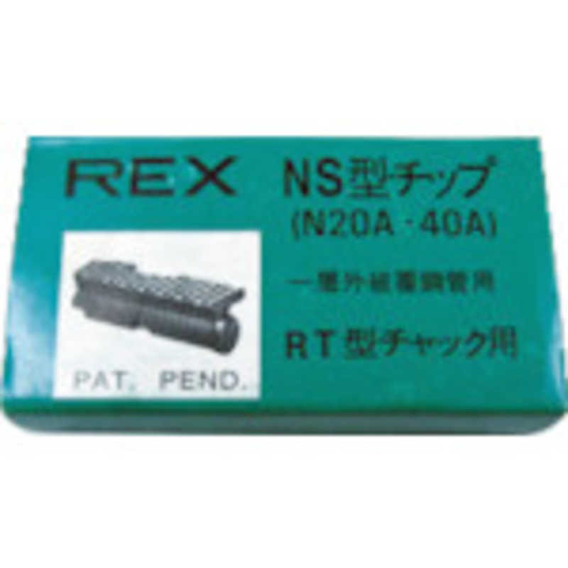 レッキス工業　チップN20A-40A　G0NS (1組3個)
