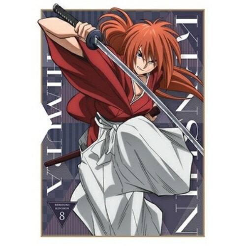 るろうに剣心 -明治剣客浪漫譚- 8(完全生産限定版) (DVD) ANZB-16165