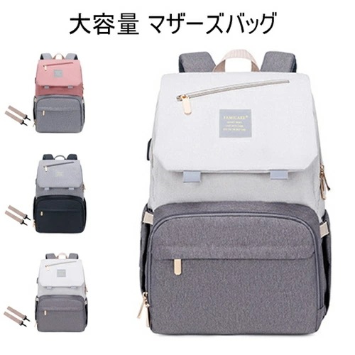 最新の製品購入する店へのあらゆる種類のマザーズバッグ 大容量 保温 保冷ポケット ママリュック ママバッグ マザーズリュック リュック 手提げ レディース リュック 出産 入院 多機能 軽量 おしゃ