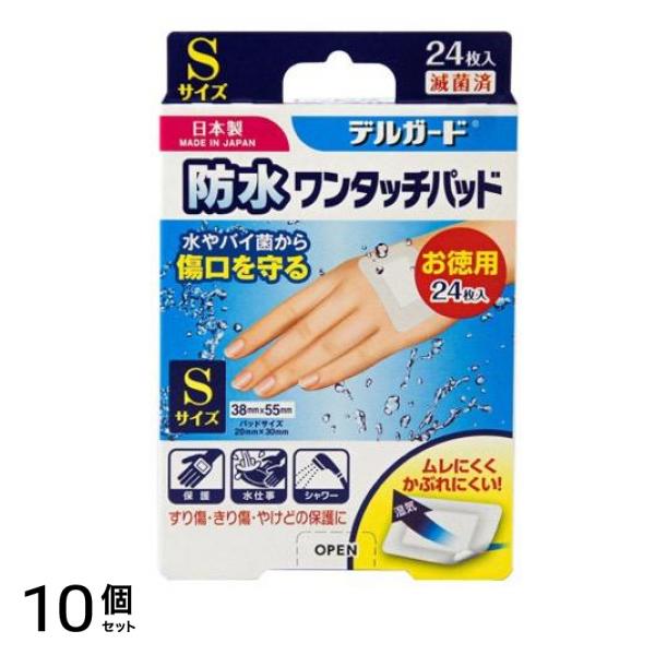 デルガード 防水ワンタッチパッド Sサイズ 24枚入 (お徳用) 10個セット