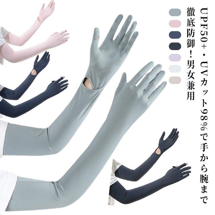 【20点セット】無料アームカバー 2枚セット メンズ レディース 夏 UPF50+ アイスシルク ユニセックス アームスリーブ 腕カバー UVカット率98％ 紫外線対策 接触冷感 吸汗速乾 日焼け防止