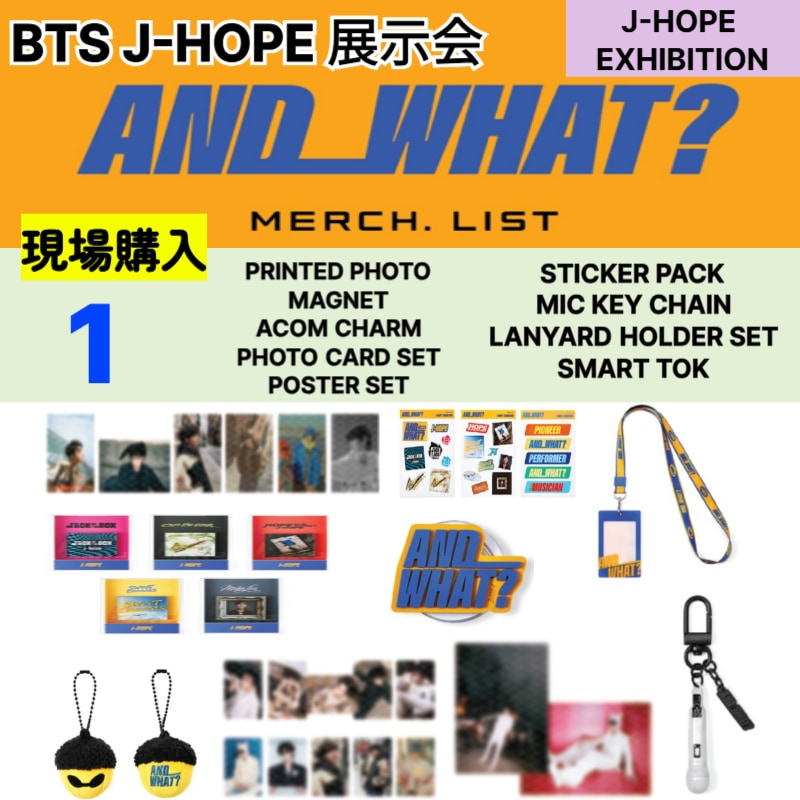 BTS J-HOPE AND_WHAT？ 展示会 入場特典 セット BTS ホソク J-HOPE ホビ 入場特典 トレカ 展示会 AND WHAT BTS