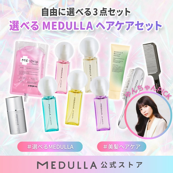 Qoo10] MEDULLA 【最大61％OFF】MEDULLA 選べ