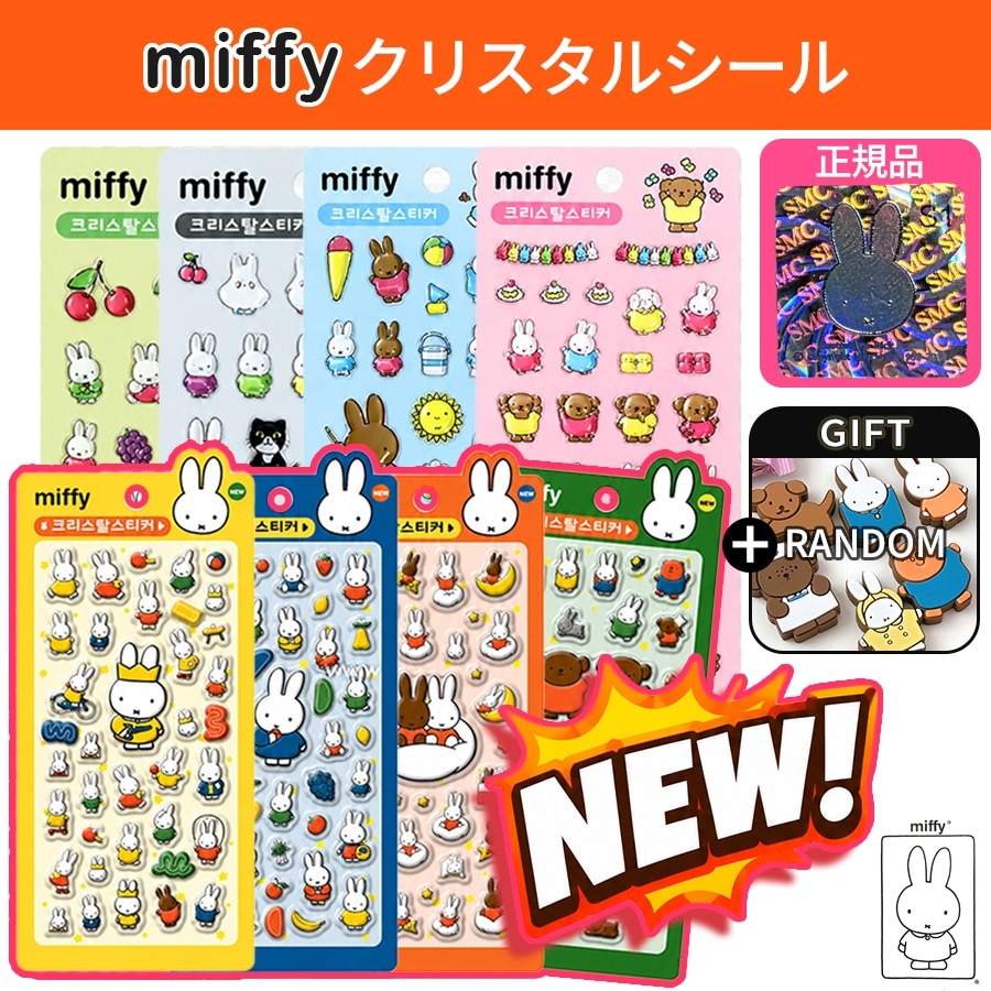 Qoo10] 【正規品】ミッフィー ぷっくり3D クリ : おもちゃ・知育