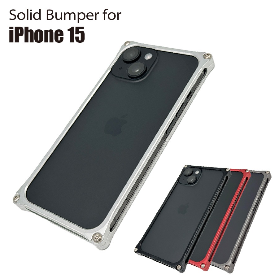 ギルドデザイン ソリッドバンパー for iPhone15 スマホケース ジェラルミン製バンパーケース【ギルドデザイン正規取扱店】