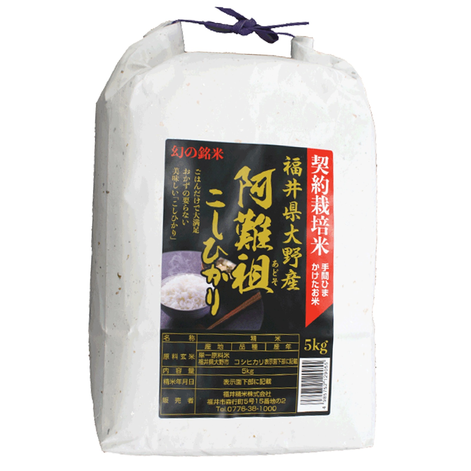 [Qoo10] 福井大野阿難祖産コシヒカリ5kg 白米 : 米・雑穀