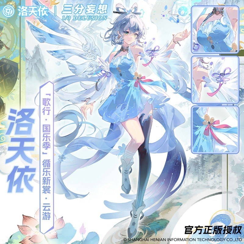 三分妄想vsingercos服洛天依歌行国楽季順遊新裳雲遊服服