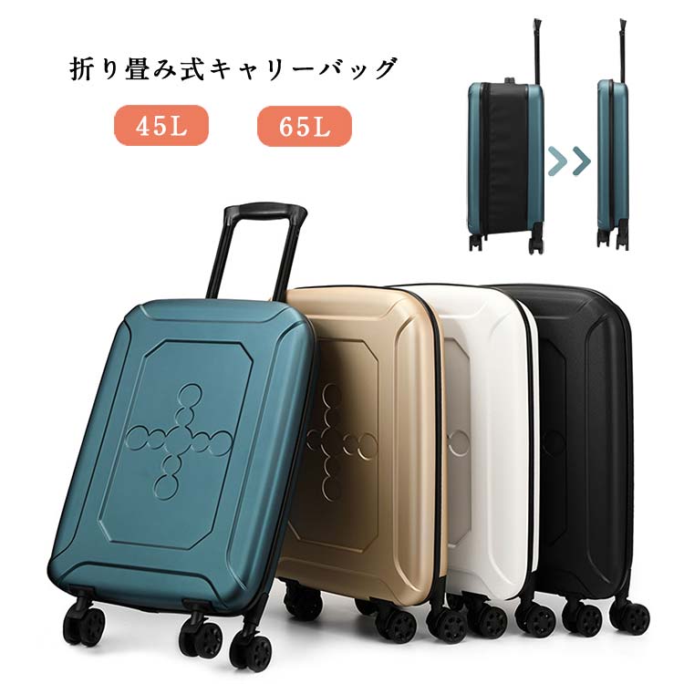 お得セット折り畳みスーツケース　45L 65L 折りたたみキャリーケース　折りたたみスーツケース 折り畳める キャリーバッグ 4輪キャスター 大容量 軽量 海外旅行 修学旅行 ビジネス出張 旅行かばん