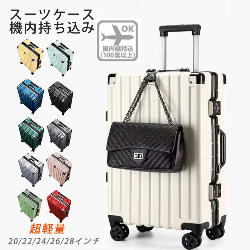 スーツケース キャリーケース 機内持ち込み 20/22/24/26インチ 2泊3日 キャリーバッグ 軽量 キャリー3泊4日拡張 フレーム おしゃれ かわいいハード 静音 多機能 小型 軽量 360回転