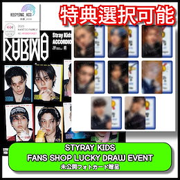 straykids Karma Fans shop イベント限定トレカ　8セット Qoo10] JYP Entertainment STRAYKIDS KARMA FANS