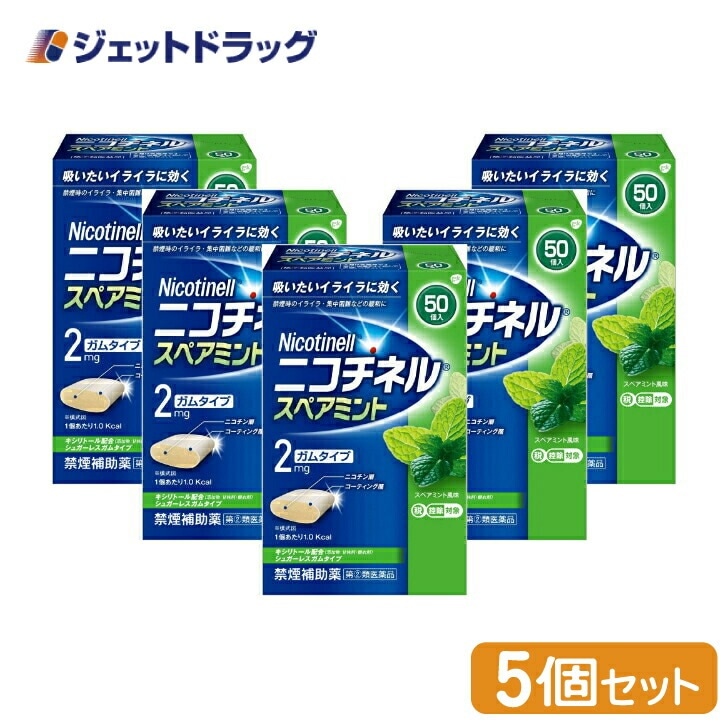 【指定第2類医薬品】ニコチネル スペアミント 50個 ×5個 セルフメディケーション税制対象