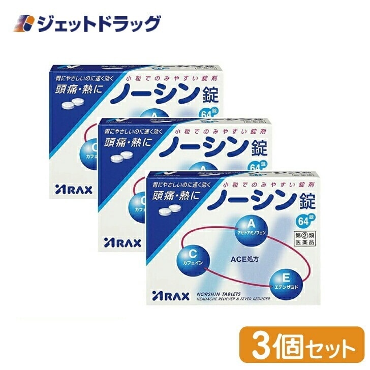 【指定第2類医薬品】ノーシン錠 64錠 ×3個 セルフメディケーション税制対象