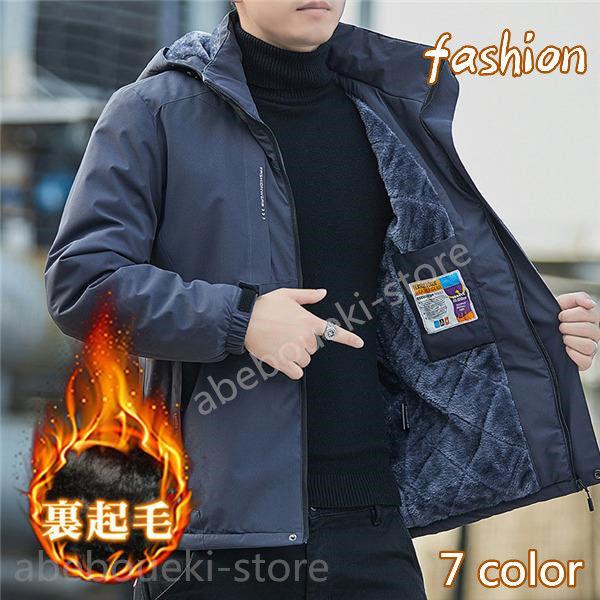 マウンテンパーカー 長袖 メンズ フード付き 春 秋 冬 ジャケット 裏起毛 快適 ゆったり 上品 通学 通勤 無地 カジュアル アウトドア 暖かい