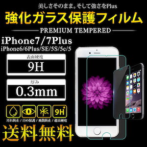 ガラス フィルム iPhone 14 13 pro mini 12 11 X 7 8 6 保護 強化