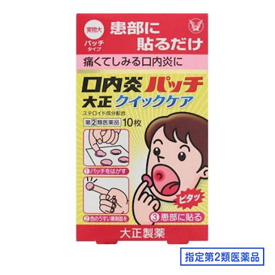 他サイト： 【第（2）類医薬品】 口内炎パッチ 大正 クイックケア 10パッチ入 セルフメディケーション税制対象商品の商品画像