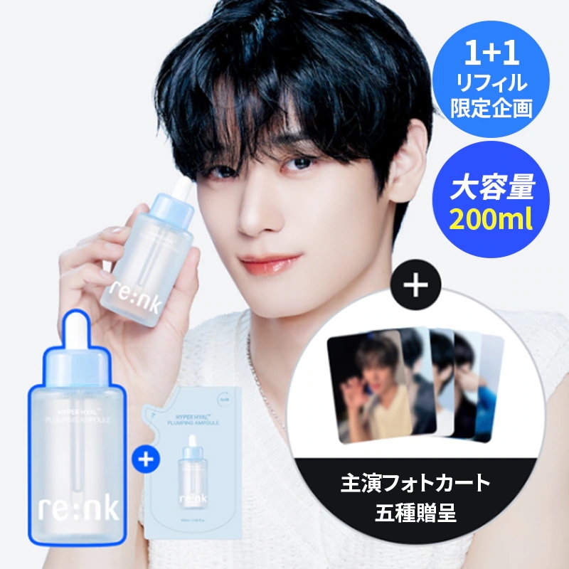 [THE BOYZ 主演 フォトカード] ハイパーヒアル プランピング アンプル 100ml+100ml 大容量/48時間 水分 ホールディング 水分保湿 水分密着ケア 4,799円