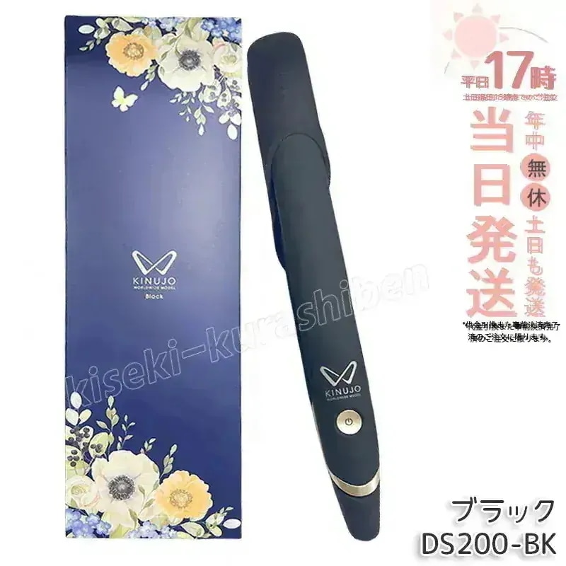 絹女 KINUJO ストレートヘアアイロン DS200-BK ブラック ヘアアイロン ストレートアイロン ビューティーアイロン 海外対応 遠赤外線 美容家電 1年保証